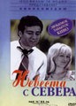 Невеста с Севера (на русском языке)