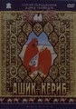 Ашик-Кериб