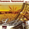 "������ ������� : vol1" mp3