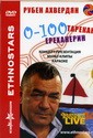 ����� �������� 0-100 ������� ���������� 