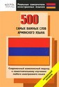 500 ����� ������ ���� ���������� ����� �.�.�������