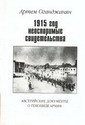 1915 ���. ����������� �������������. ����������� ��������� � �������� �����