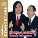 �������� �������� Georgia & Arm�ne
