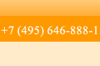 ������� +7 (495) 646-888-1